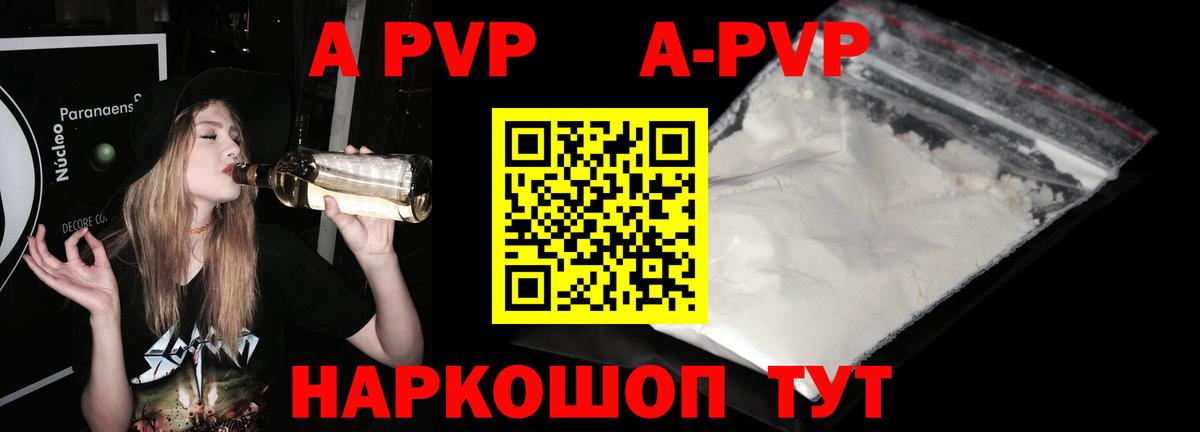 A-PVP Crystall Шебекино