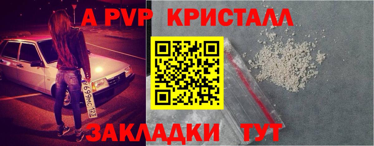 Alpha-PVP Crystall  Alpha PVP  APVP VHQ  купить наркоту  A-PVP мука  Шебекино 