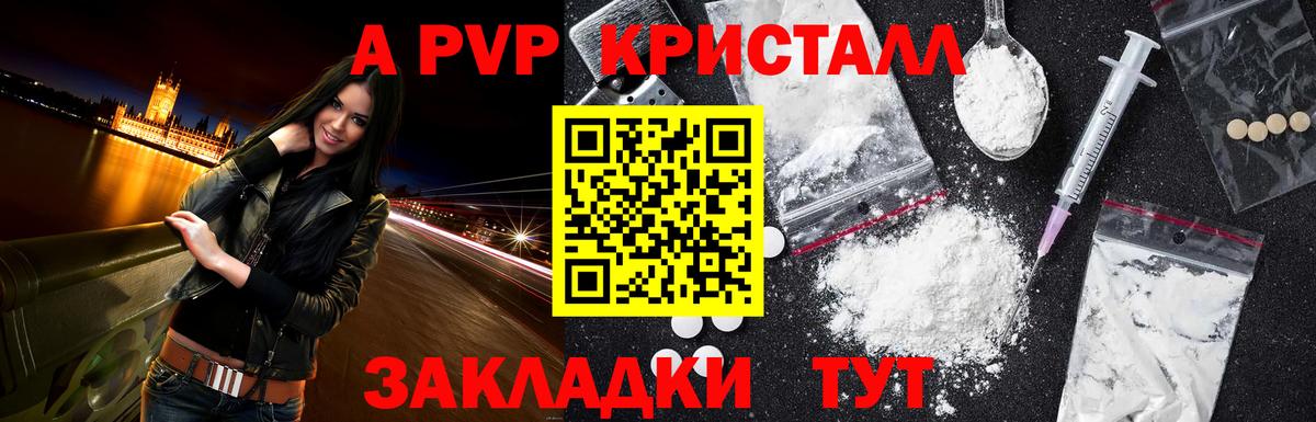 Alpha PVP кристаллы  Вход с VPN  А ПВП  A-PVP СК КРИС  Alpha PVP крисы CK  Шебекино 