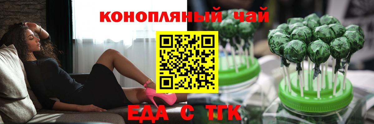 Печенье с ТГК марихуана  Вход с VPN  Шебекино 