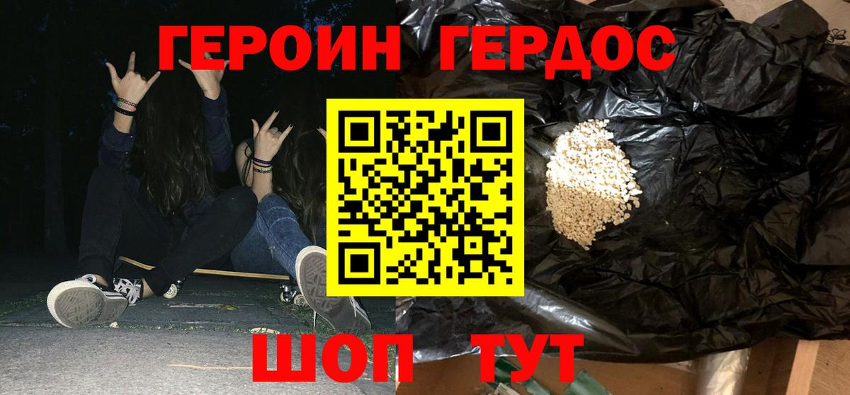 Шебекино  Героин хмурый  Вход с VPN 