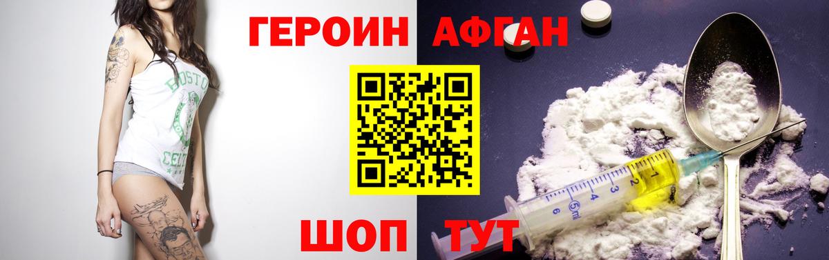 Героин афганец Шебекино