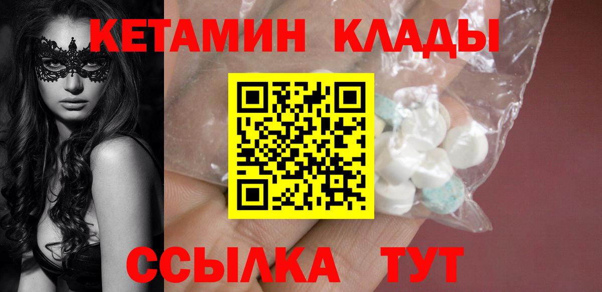 КЕТАМИН ketamine  площадка какой сайт  Шебекино  Вход с VPN 