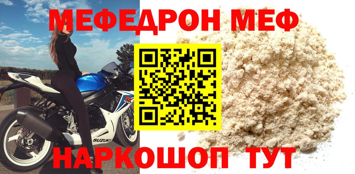 МЕФ 4 MMC  Мефедрон  Шебекино  Мефедрон  Меф кристаллы 