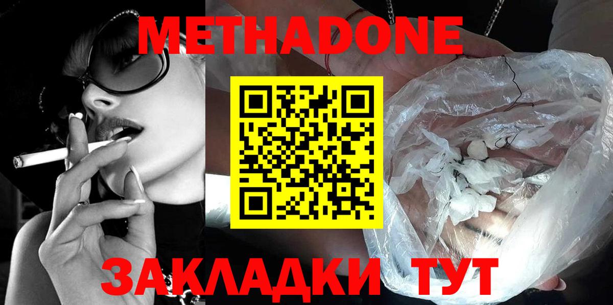 Метадон VHQ Шебекино