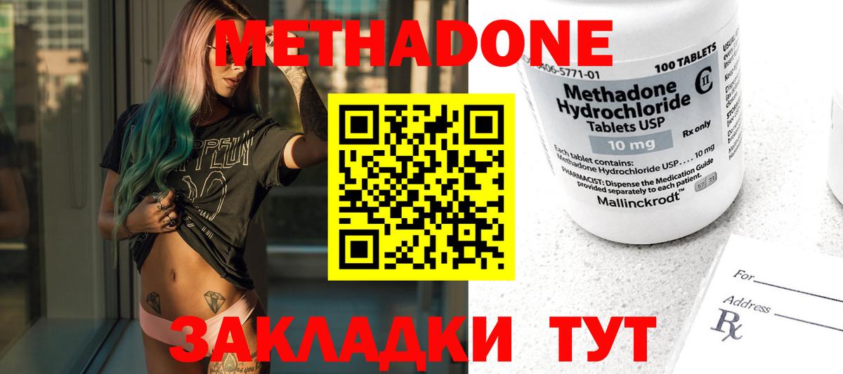 МЕТАДОН белоснежный  Вход с VPN  Шебекино 