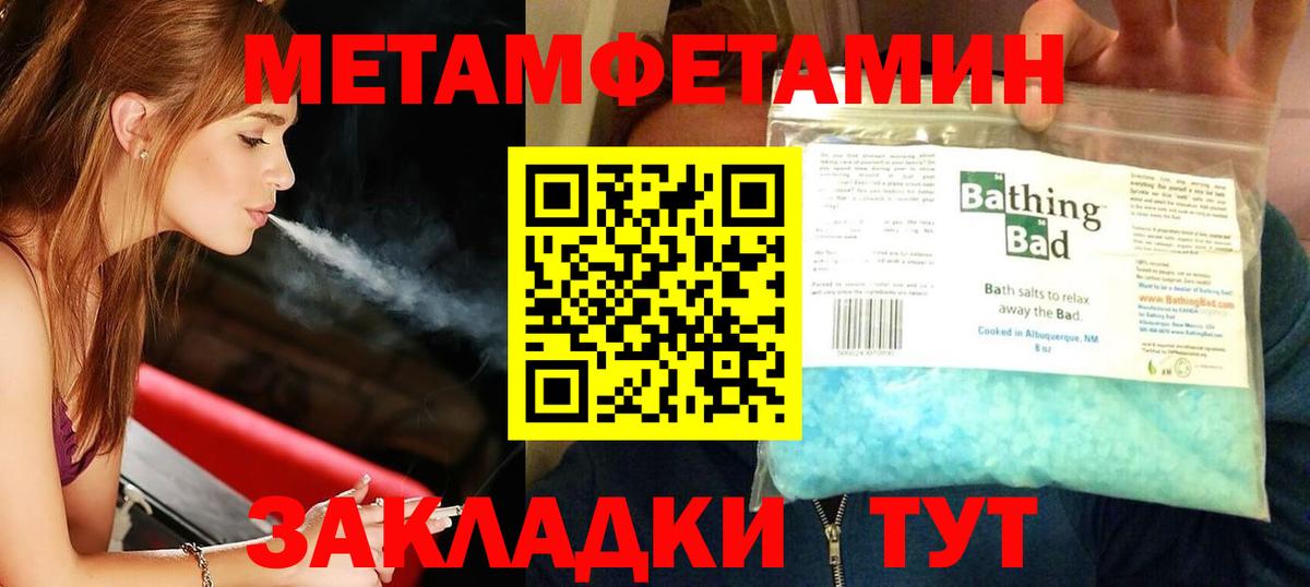Первитин Methamphetamine  Вход с VPN  Шебекино 