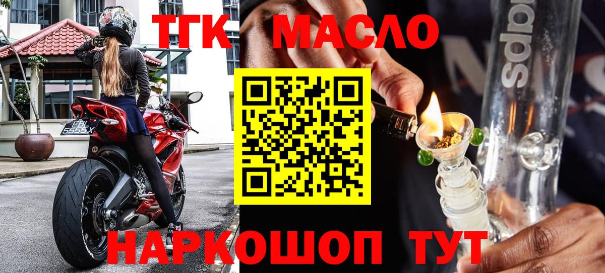 ТГК THC oil  Вход с VPN  Шебекино  наркошоп  ТГК Wax 