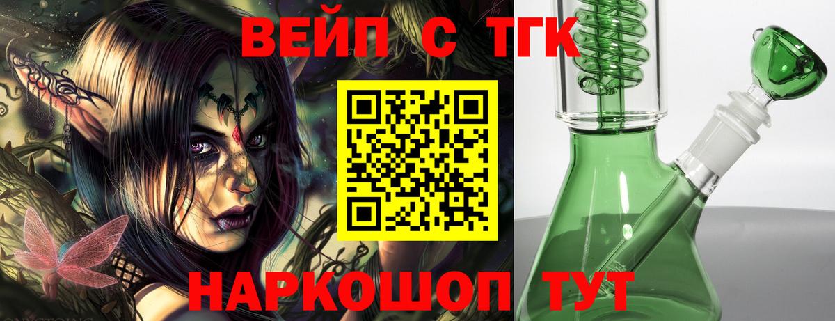 ТГК вейп с тгк Шебекино